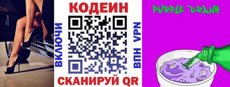 Купить закладки  Приморско-Ахтарск  Кодеин Purple Drank 